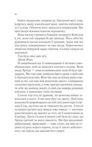 Корона опівночі. Книга 2. Image №9