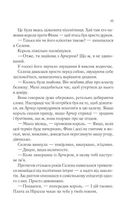 Корона опівночі. Книга 2. Image №10