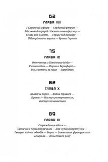 Щоденник піхотинця Гарріса. Зображення №5