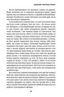 Щоденник піхотинця Гарріса. Зображення №9