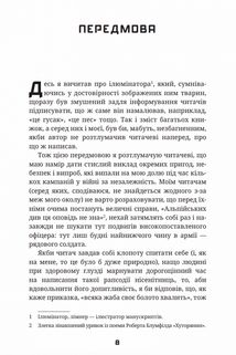 Як я воював за незалежність. Image №4
