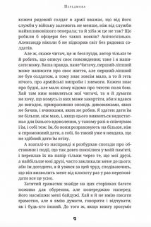 Як я воював за незалежність. Image №5