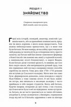 Як я воював за незалежність. Image №7