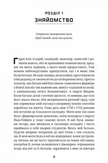 Як я воював за незалежність. Image №7