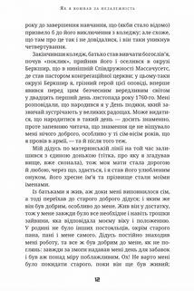 Як я воював за незалежність. Image №8