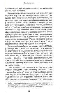 Як я воював за незалежність. Image №9