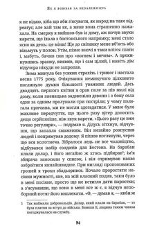 Як я воював за незалежність. Image №10