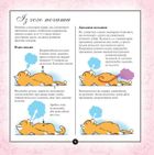 Котосутра. Нявська насолода. Image №7