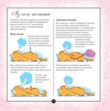 Котосутра. Нявська насолода. Image №7