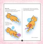 Котосутра. Нявська насолода. Image №8