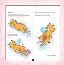 Котосутра. Нявська насолода. Image №8