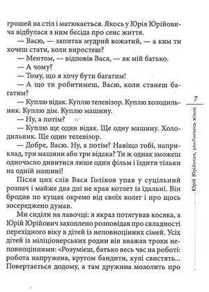 Юрiй Юрiйович, улюбленець жiнок — фото 9