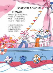 Улюблені вірші. Найкращі вірші для дітей. Image №2