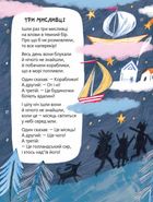 Улюблені вірші. Найкращі вірші для дітей. Image №4