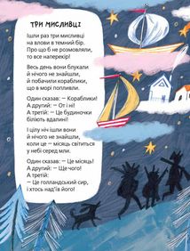 Улюблені вірші. Найкращі вірші для дітей. Image №4