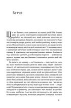 Я! Я! Я! Як перевиховати егоїстичну дитину. Зображення №4