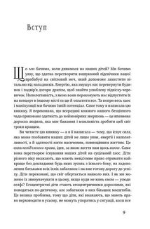 Я! Я! Я! Як перевиховати егоїстичну дитину. Зображення №4