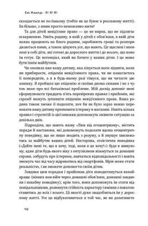 Я! Я! Я! Як перевиховати егоїстичну дитину. Зображення №5