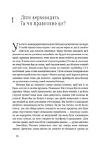 Я! Я! Я! Як перевиховати егоїстичну дитину. Зображення №7