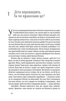 Я! Я! Я! Як перевиховати егоїстичну дитину. Зображення №7