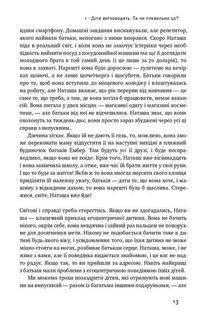 Я! Я! Я! Як перевиховати егоїстичну дитину. Зображення №8