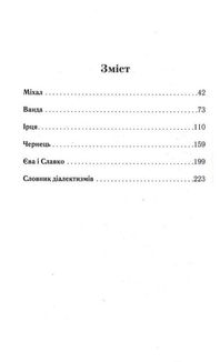 Яблука Єви. Зображення №3