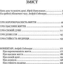 Сенека. Про стійкість мудреця. Діалоги. Зображення №3