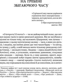 Сенека. Про стійкість мудреця. Діалоги. Зображення №4