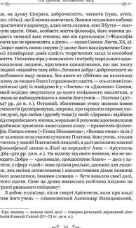 Сенека. Про стійкість мудреця. Діалоги. Зображення №7