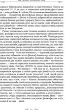 Сенека. Про стійкість мудреця. Діалоги. Зображення №8