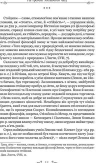 Сенека. Про стійкість мудреця. Діалоги. Зображення №9