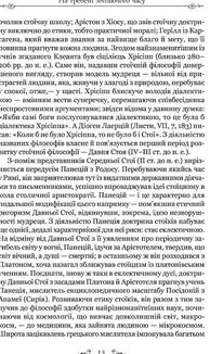 Сенека. Про стійкість мудреця. Діалоги. Зображення №10