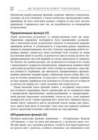 Як подолати кризу управління. Image №6
