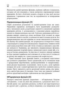 Як подолати кризу управління. Image №6