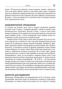 Як подолати кризу управління. Image №7
