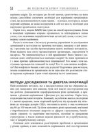 Як подолати кризу управління. Image №8