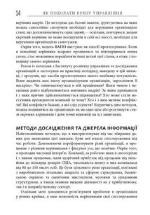 Як подолати кризу управління. Image №8