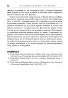 Як подолати кризу управління. Image №10