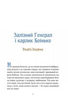 Героїчні казки. Image №5