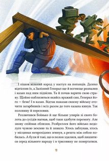 Героїчні казки. Image №10