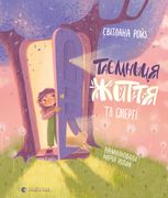 Таємниця життя та смерті