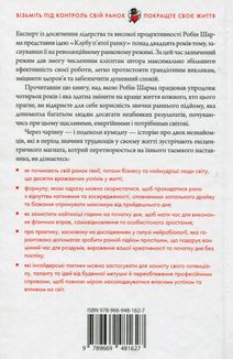 Клуб п'ятої ранку. Візьміть під контроль свій ранок, покращте своє життя. Зображення №1