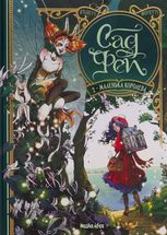 Сад фей. Маленька королева. Том 2