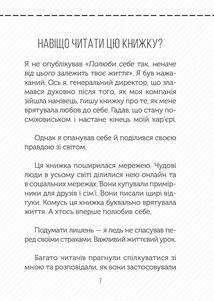 Полюби себе. Як підвищити самооцінку та прийняти себе. Image №3