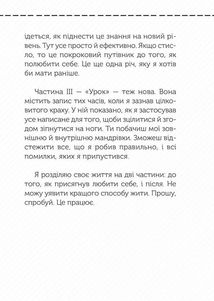 Полюби себе. Як підвищити самооцінку та прийняти себе. Image №5