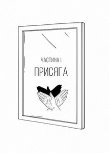 Полюби себе. Як підвищити самооцінку та прийняти себе. Image №6