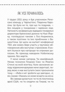 Полюби себе. Як підвищити самооцінку та прийняти себе. Image №7