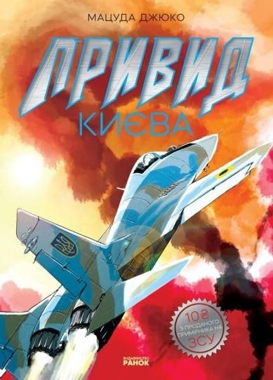 Обкладинка Привид Києва