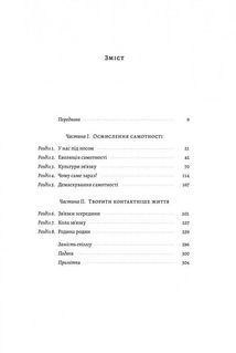 Самотність. Сила людських стосунків. Image №3