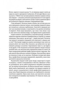 Самотність. Сила людських стосунків. Image №8